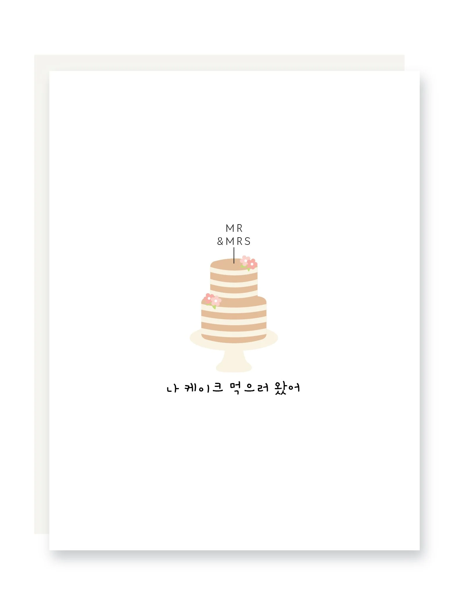 나 케이크 먹으러 왔어 카드