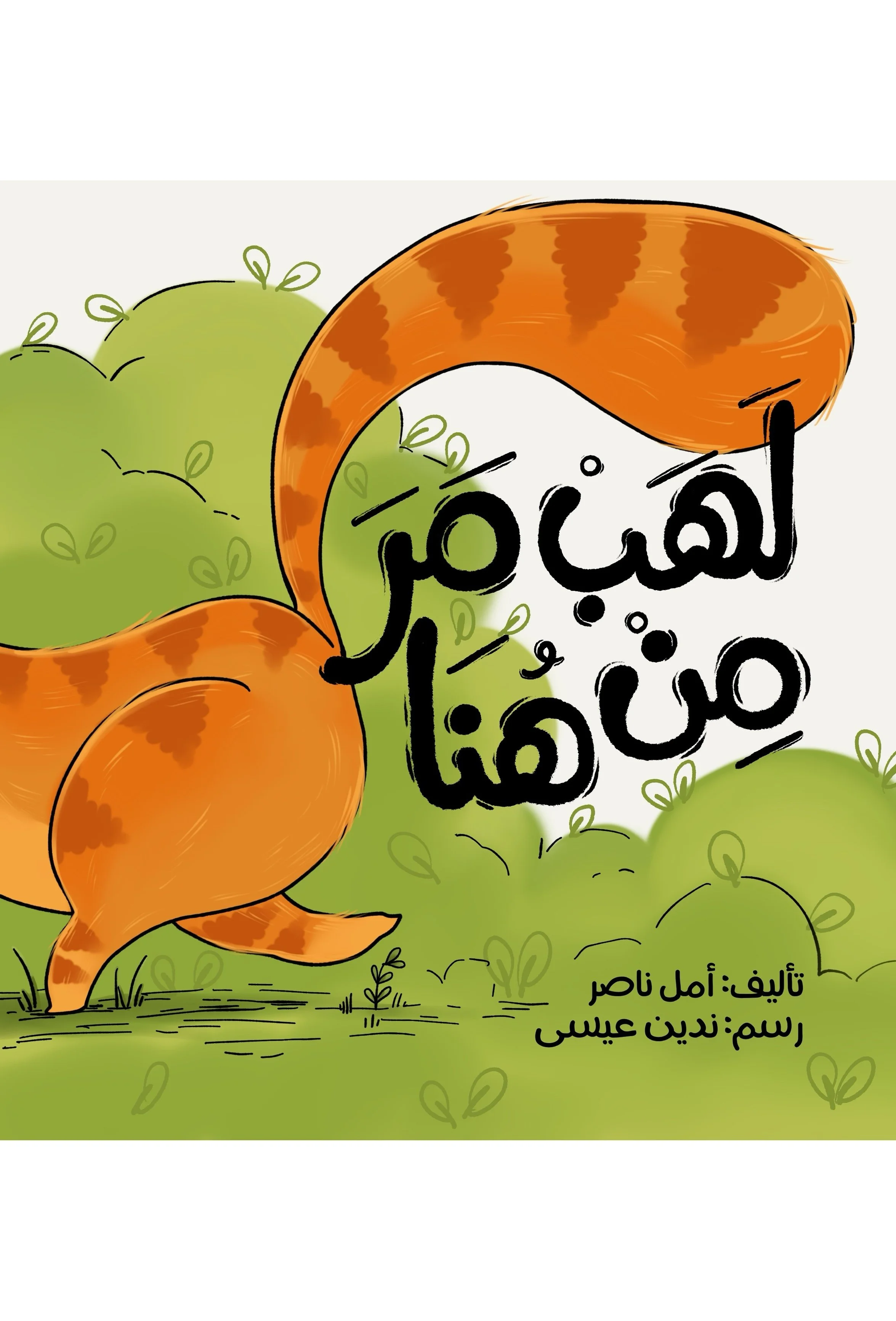 Lahab The Cat