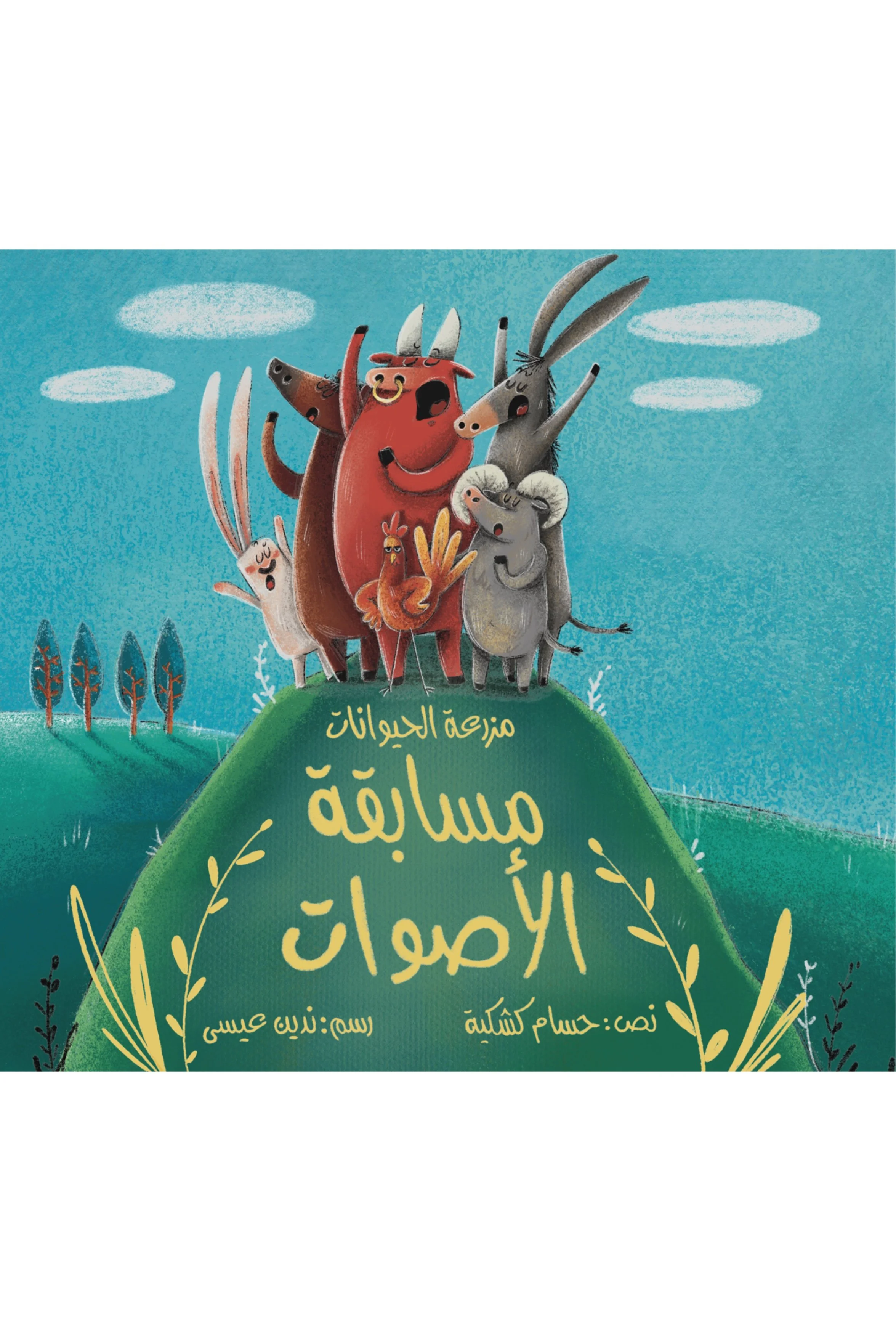 the Animal's competition
