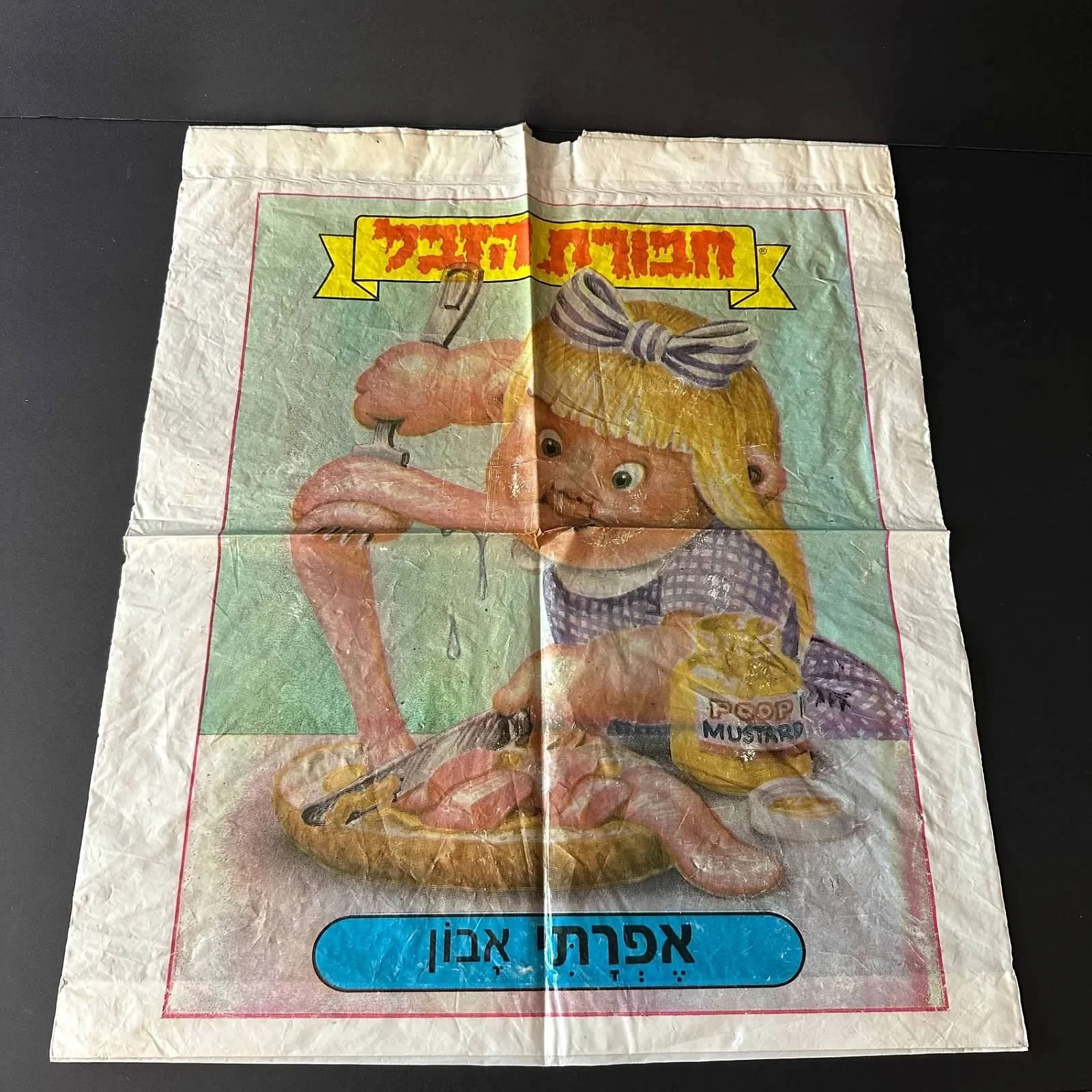 GARBAGE PAIL KIDS ISRAEL HAVURAT HA'ZEVEL ALBUM BAG