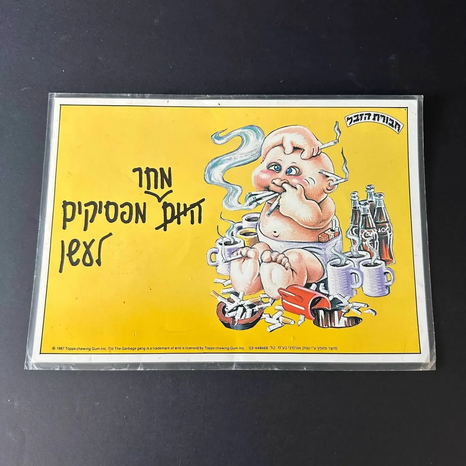 GARBAGE PAIL KIDS ISRAEL HAVURAT HA'ZEVEL CARD NERVOUS REX