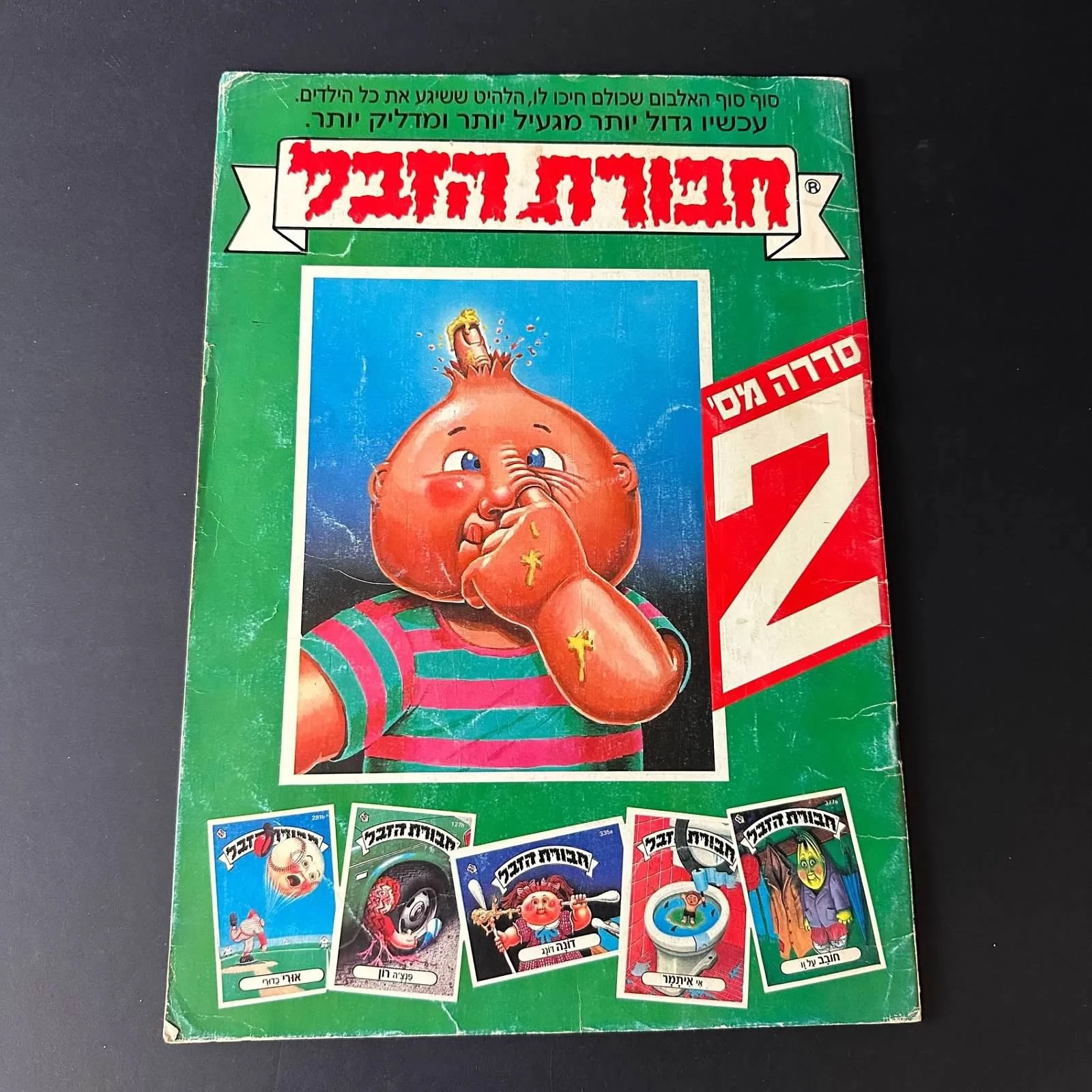 GARBAGE PAIL KIDS ISRAEL HAVURAT HA'ZEVEL SERIES 2 ALBUM ONLY