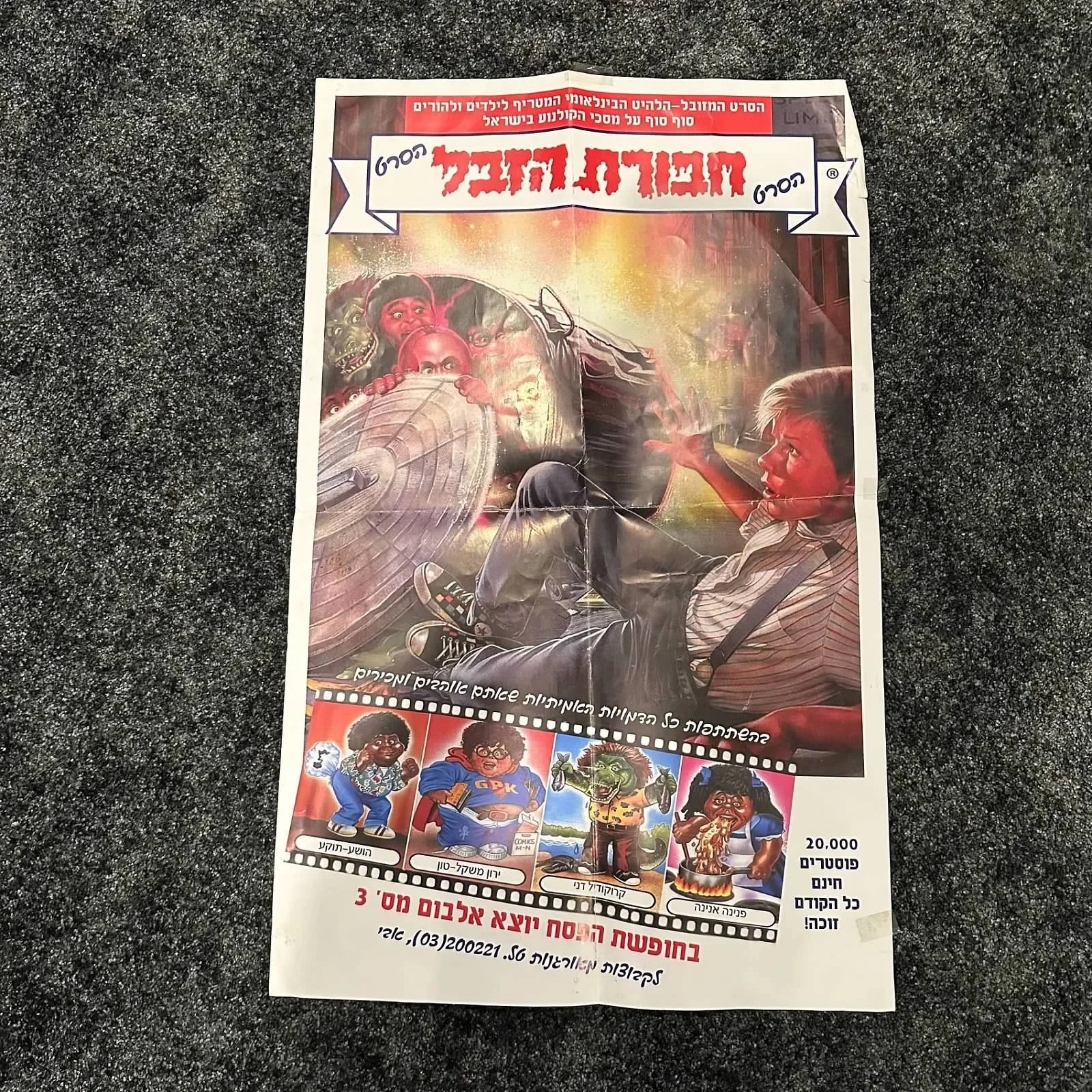 GARBAGE PAIL KIDS ISRAEL HAVURAT HA'ZEVEL MOVIE POSTER  31.5x19.5