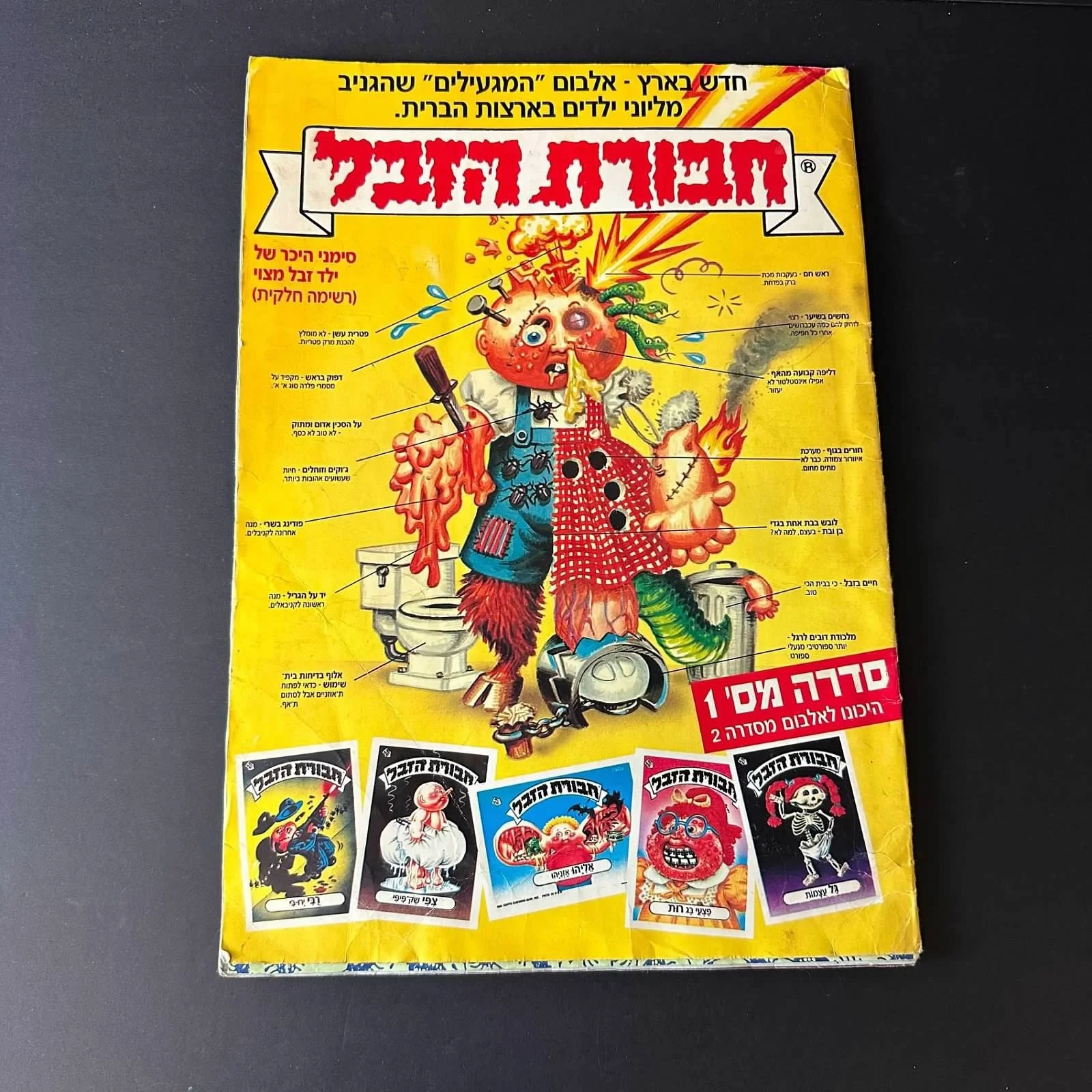 GARBAGE PAIL KIDS ISRAEL HAVURAT HA'ZEVEL SERIES 1 ALBUM COMPLETE STICKER SET