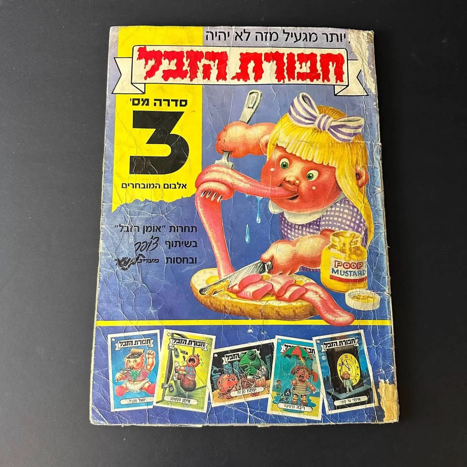 GARBAGE PAIL KIDS ISRAEL HAVURAT HA'ZEVEL SERIES 3 ALBUM COMPLETE MINUS PUZZLE PAGE