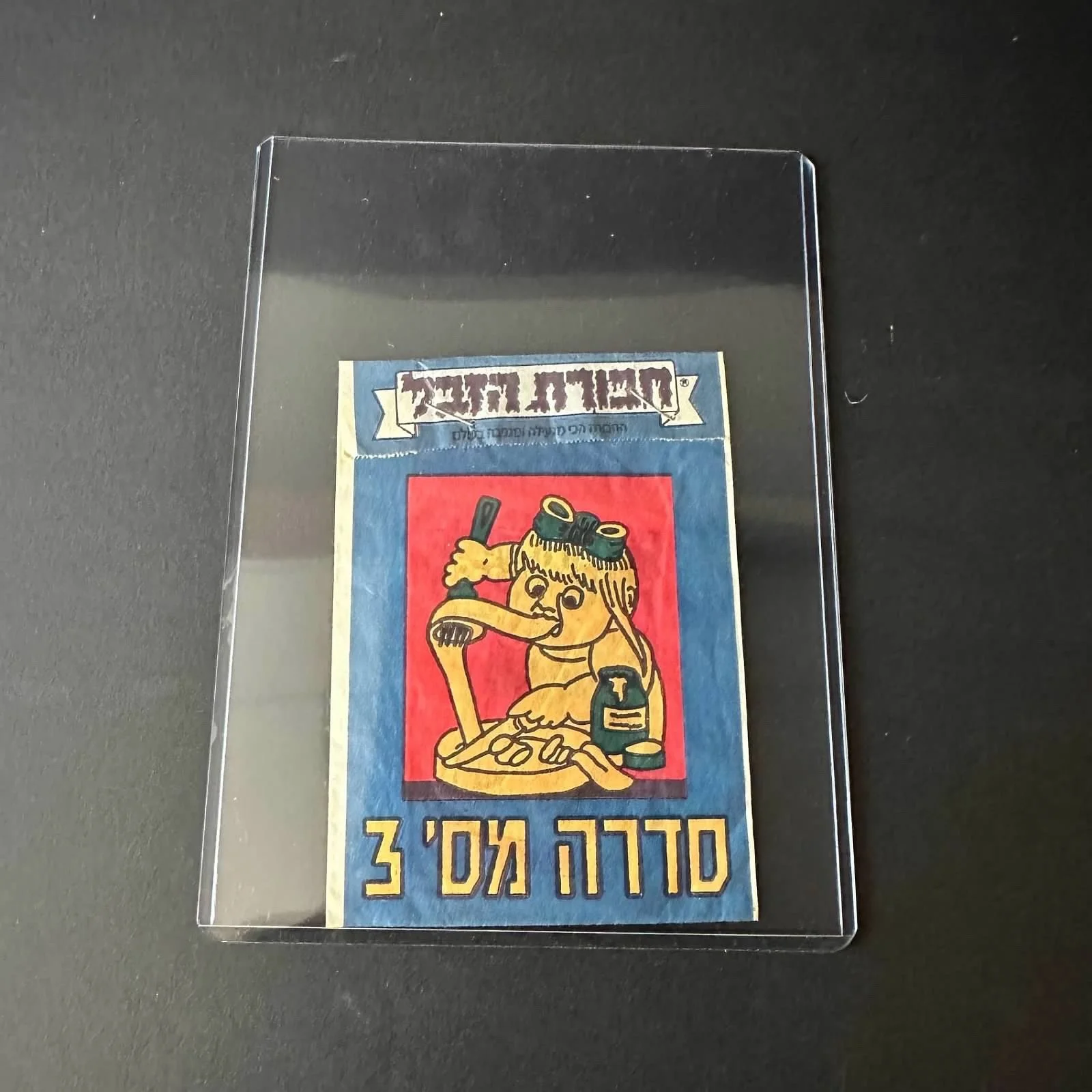 GARBAGE PAIL KIDS ISRAEL HAVURAT HA'ZEVEL SERIES 3 SEALED PACK