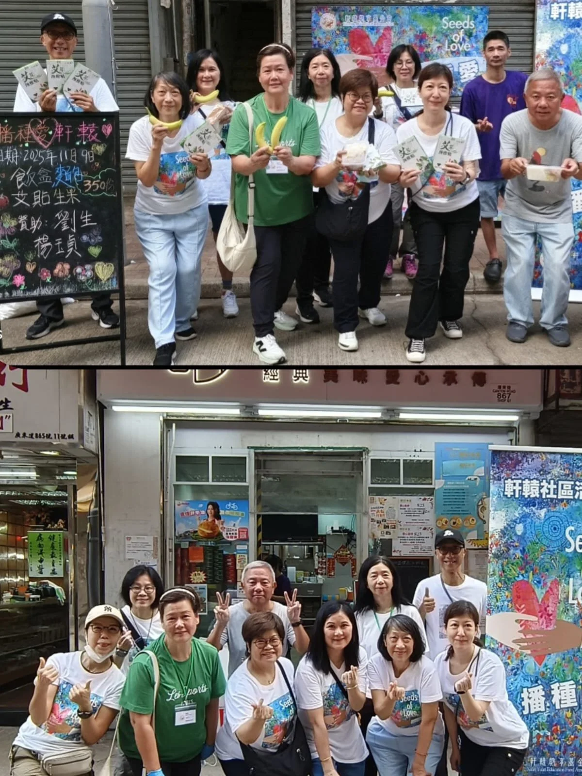 2025年11月9日 - 播種愛・社區長者服務