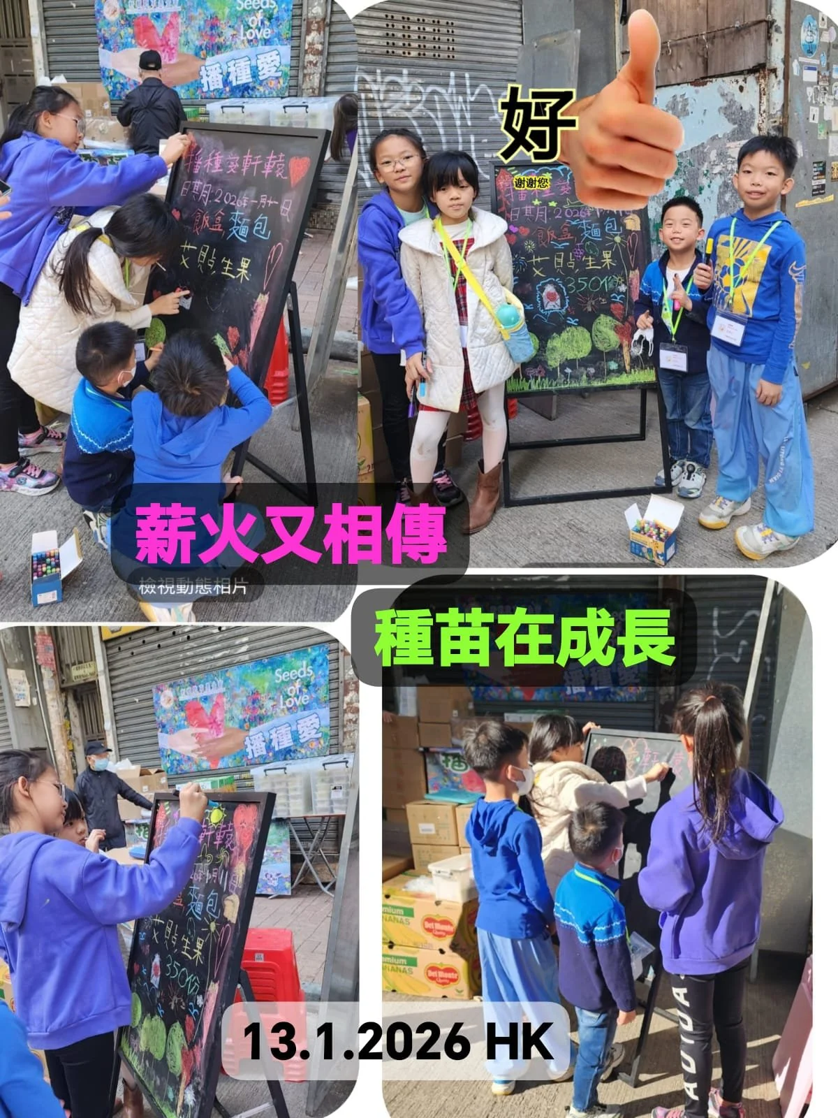 2026年1月24日軒轅長者日 - 播種愛・社區長者服務