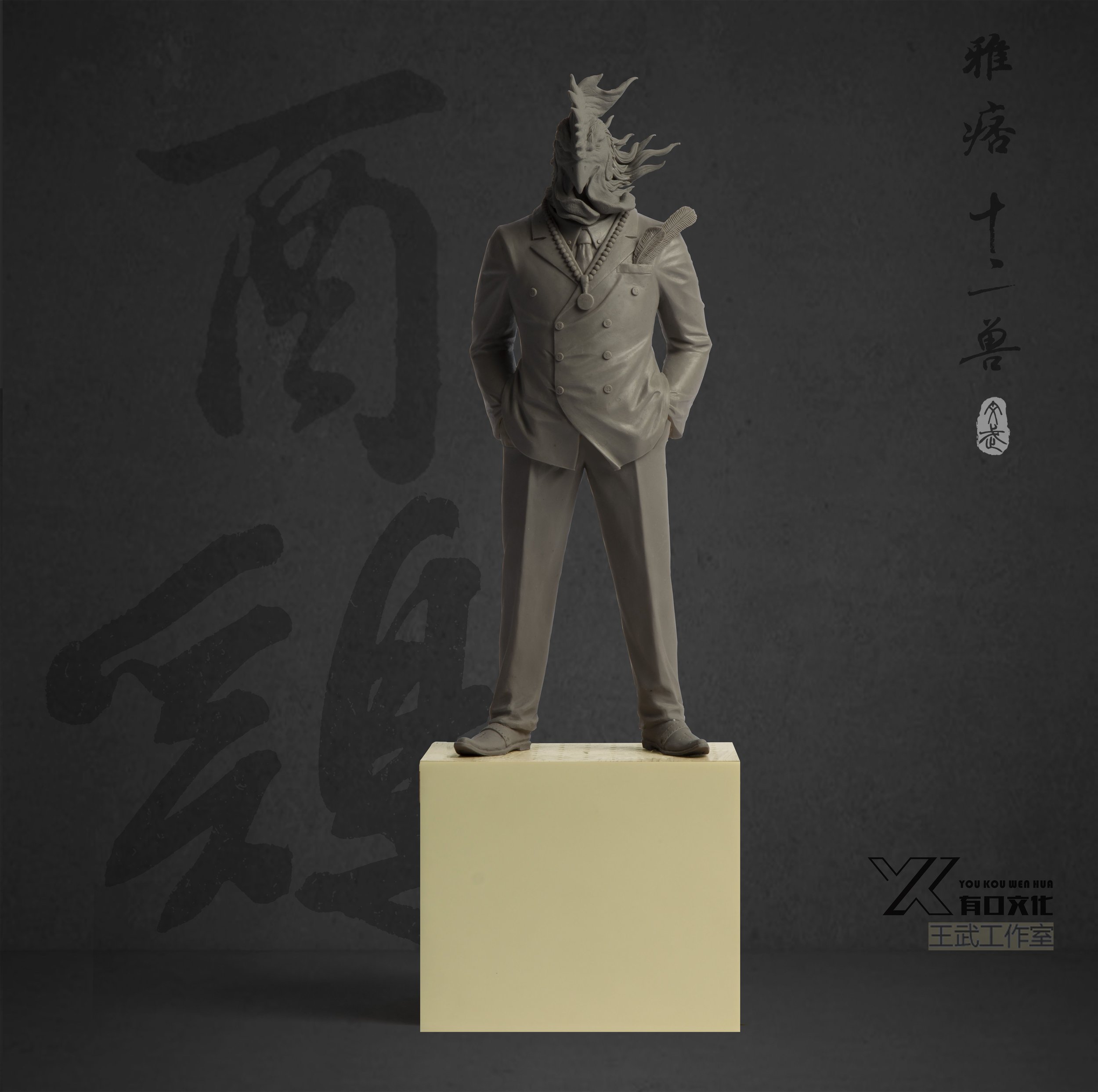 酉鸡