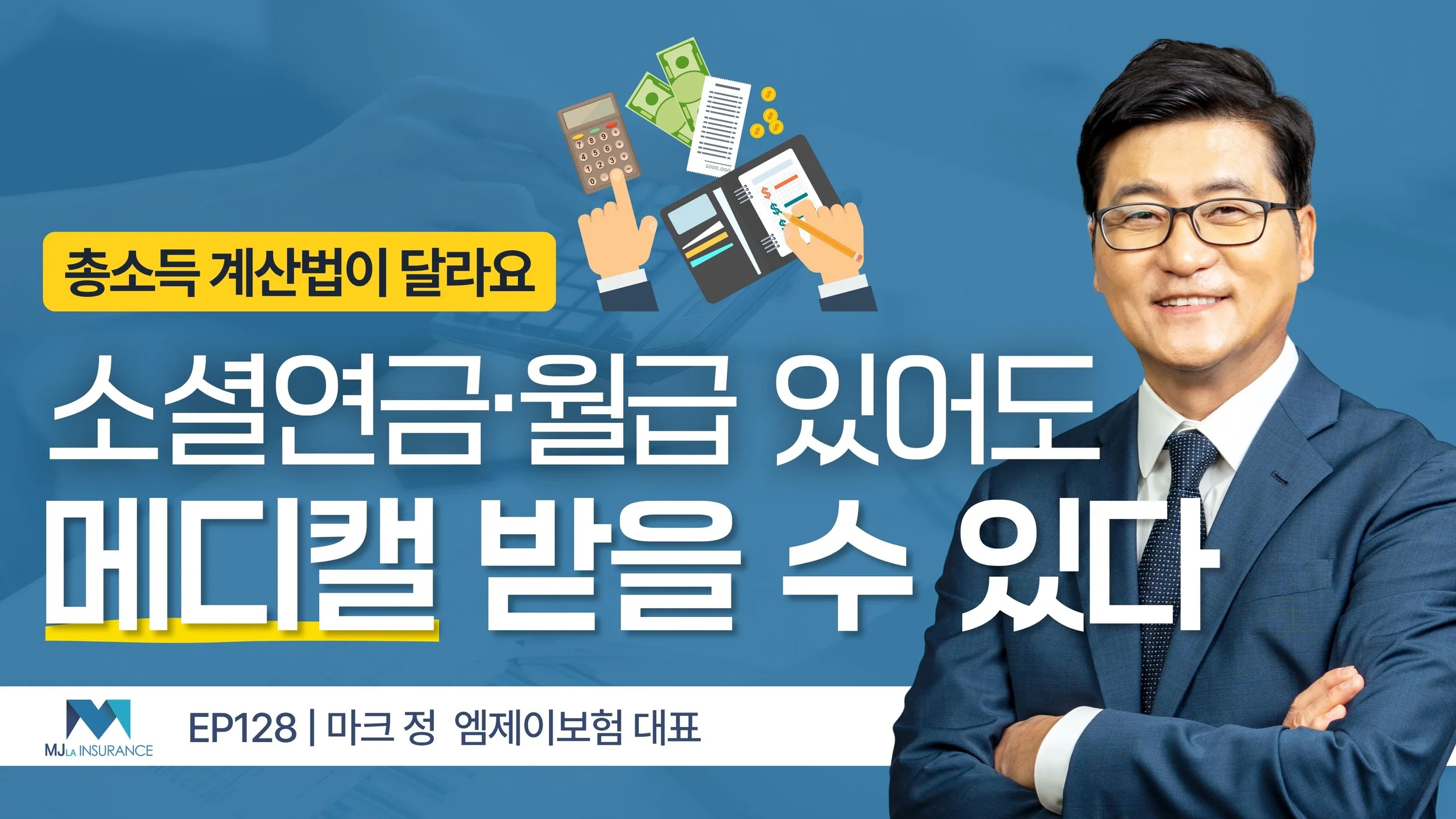 월소득이 있어도 메디캘 받을 수 있습니다