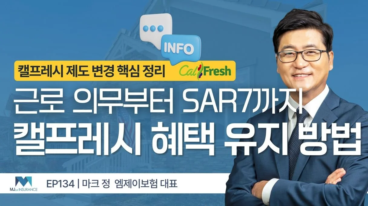 캘프레시 근로 의무 강화, 자격 유지 위한 핵심 체크포인트