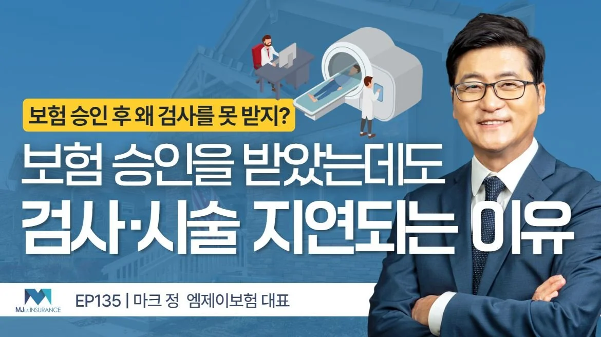 보험 승인을 받았는데 치료가 지연되는 진짜 이유