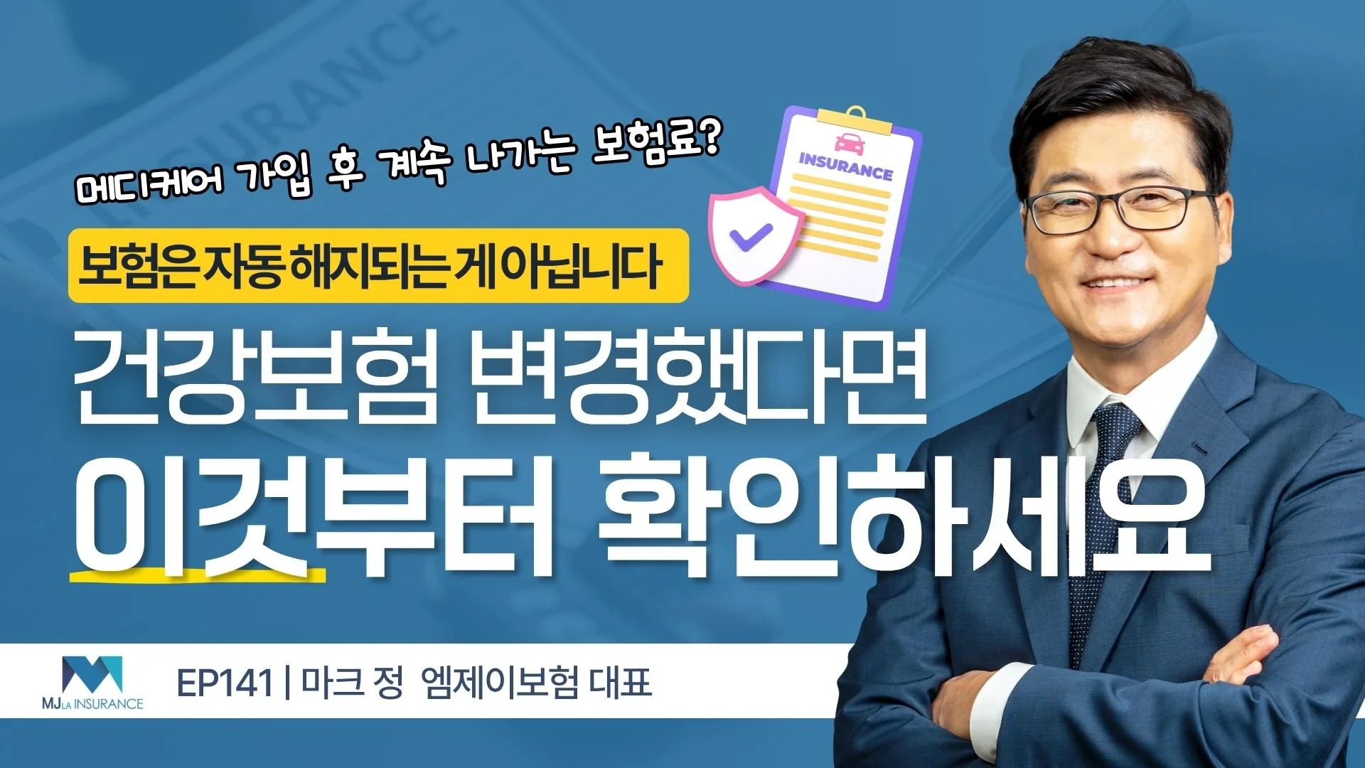 갑자기 바뀐 건강보험 플랜, 무엇을 확인해야 할까?
