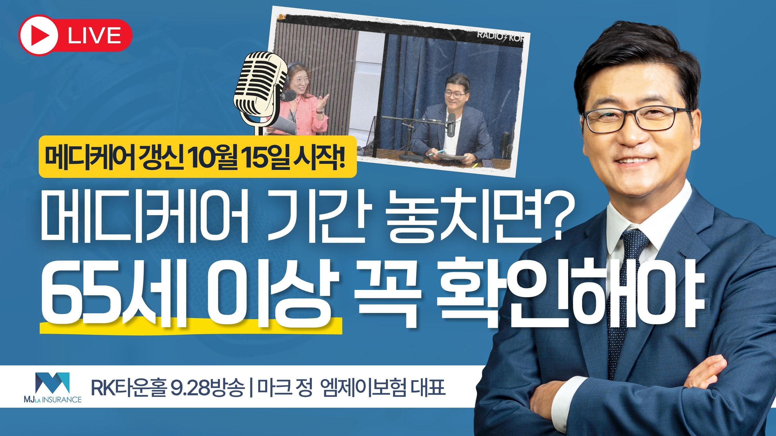65세 이상 시니어 주목! 메디케어 기간 놓치면 어떻게 되나요?