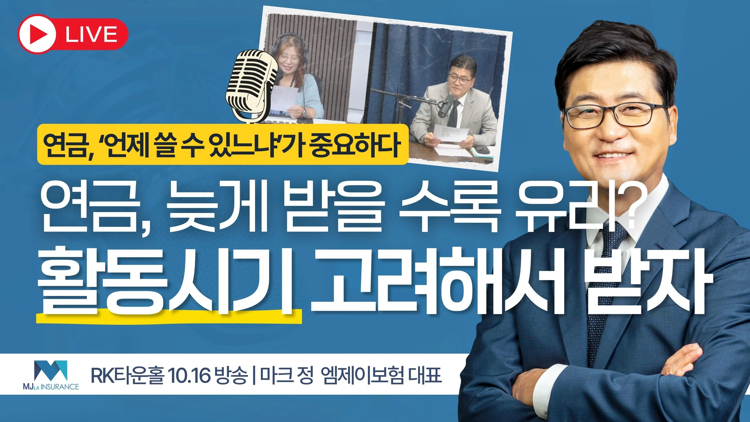 은퇴 연금, 늦게 받을 수록 정말 유리한 것인가?
