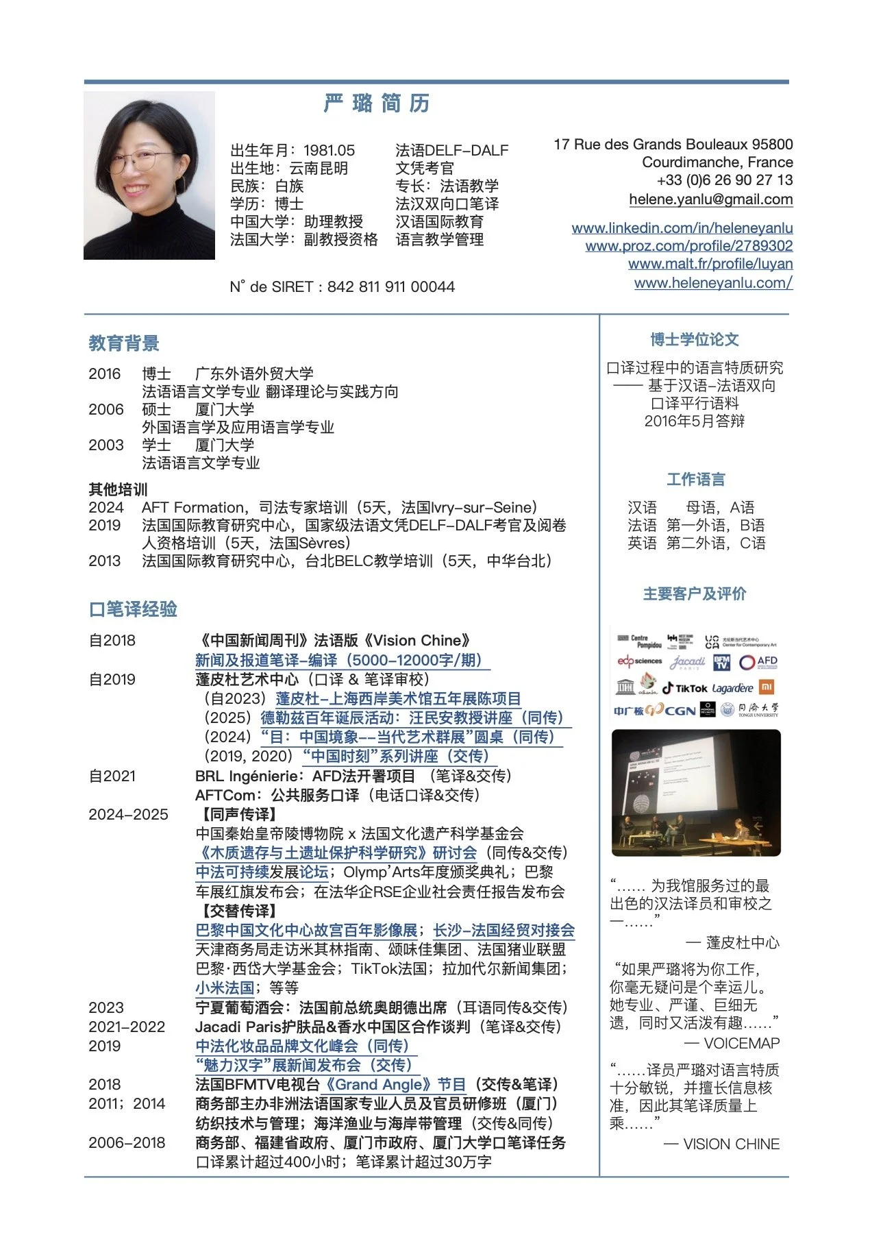严璐_简历_译员 (2025-11)-正.jpg