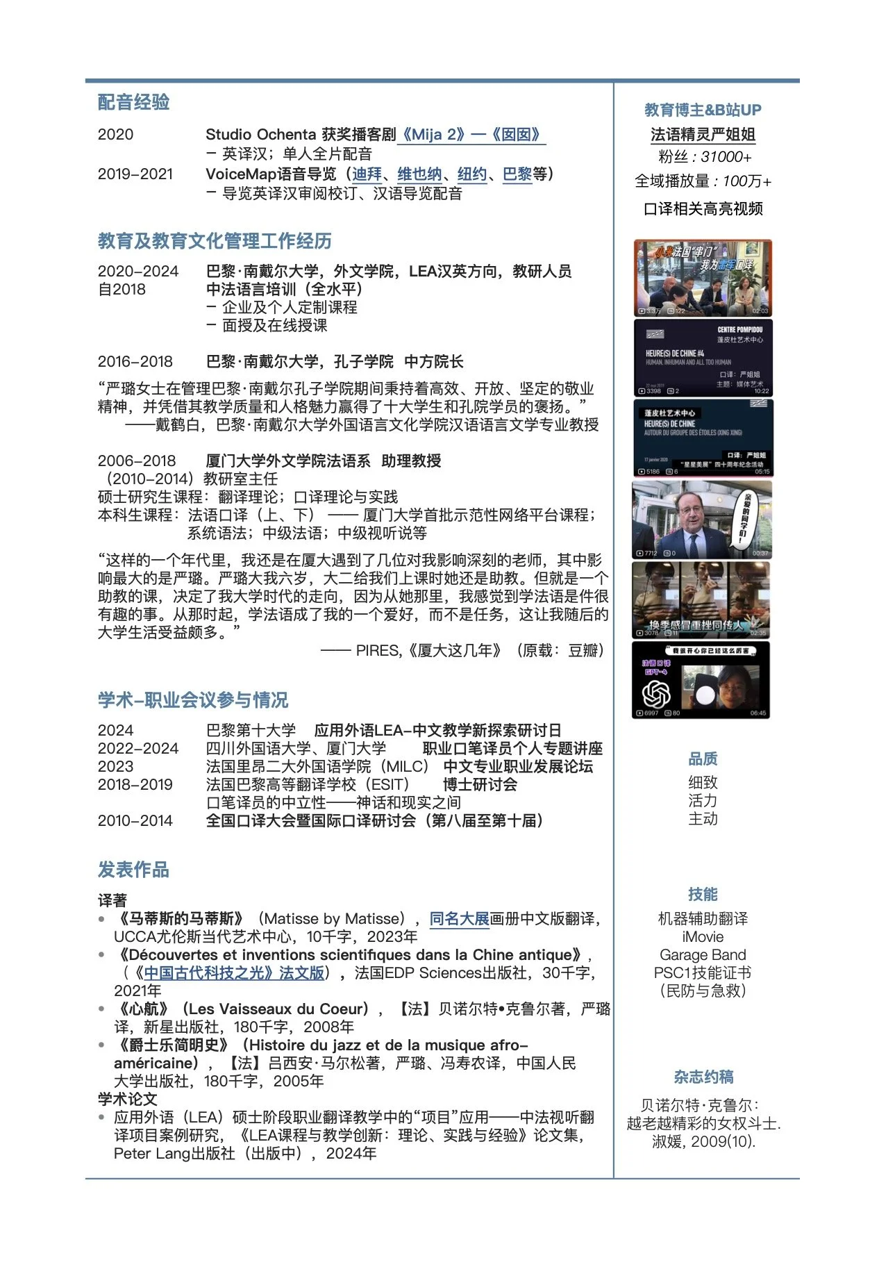 CV en chinois à jour (novembre 2025)