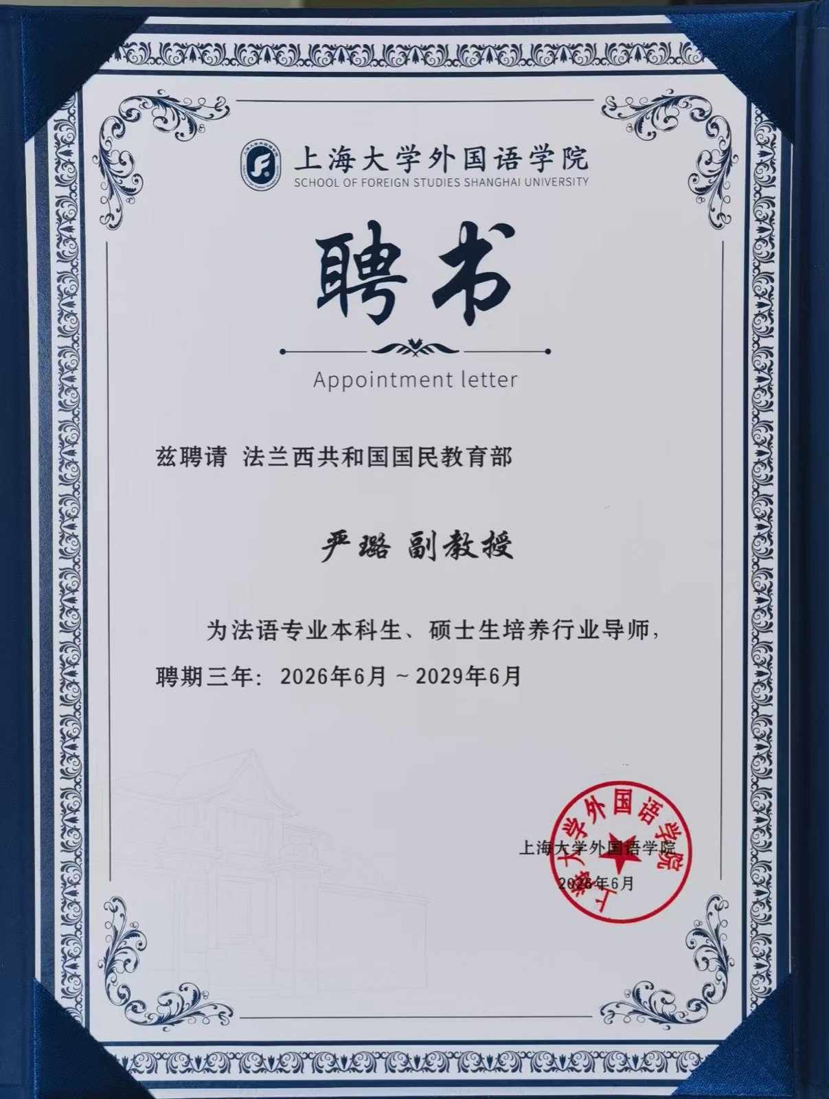Shanghai University appointment — Industry mentor since June 2023 · second-term renewal