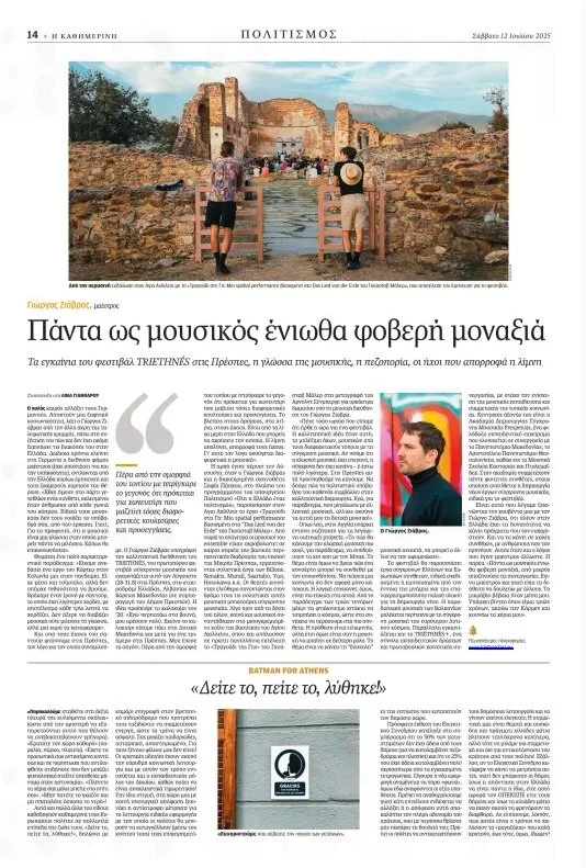 Screenshot_12-7-2025_214817_kathimerini.pressreader.com (2).jpeg