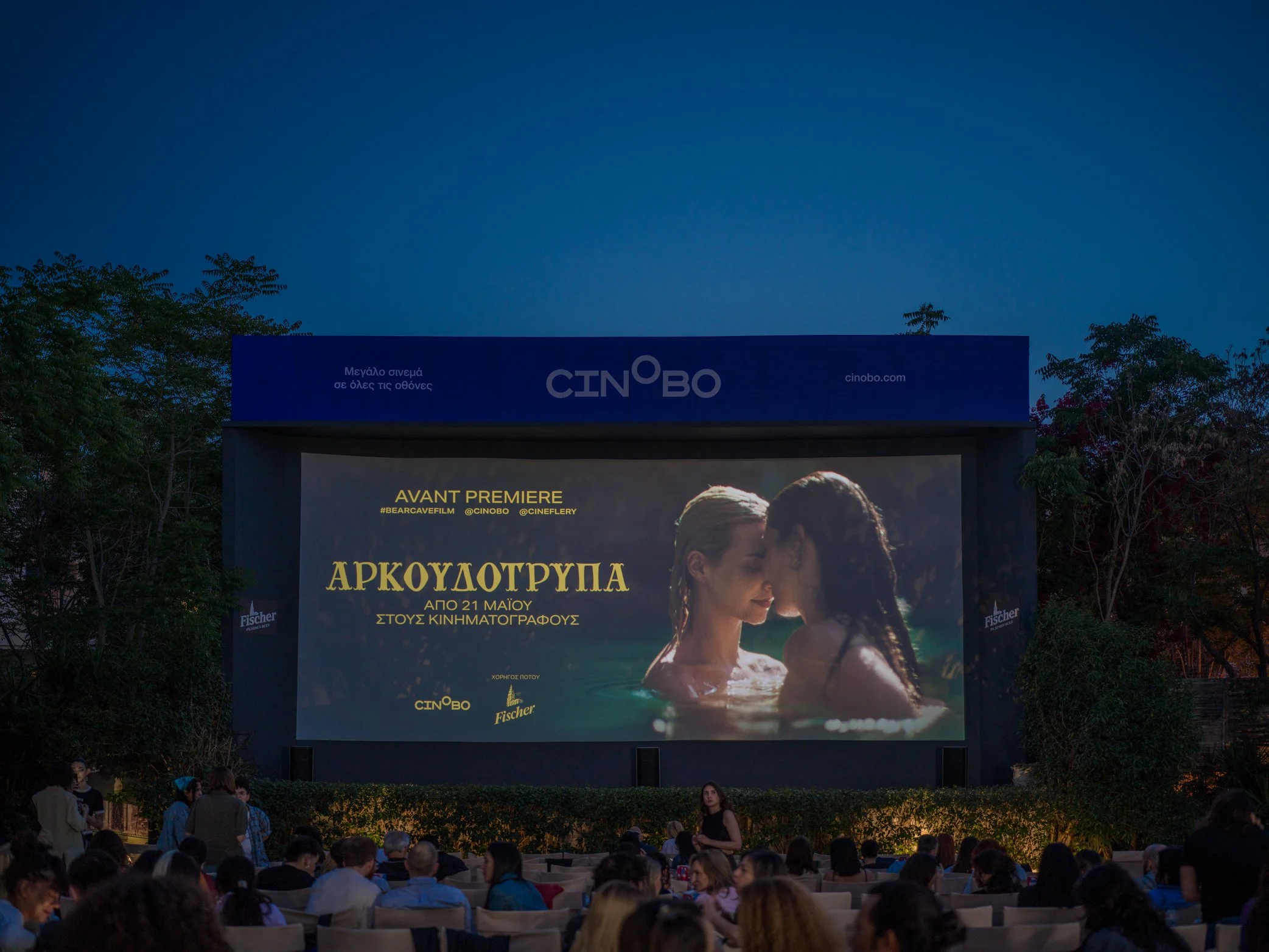 BEARCAVE / Photos and highlights from the official premiere of the Greek film of the summer