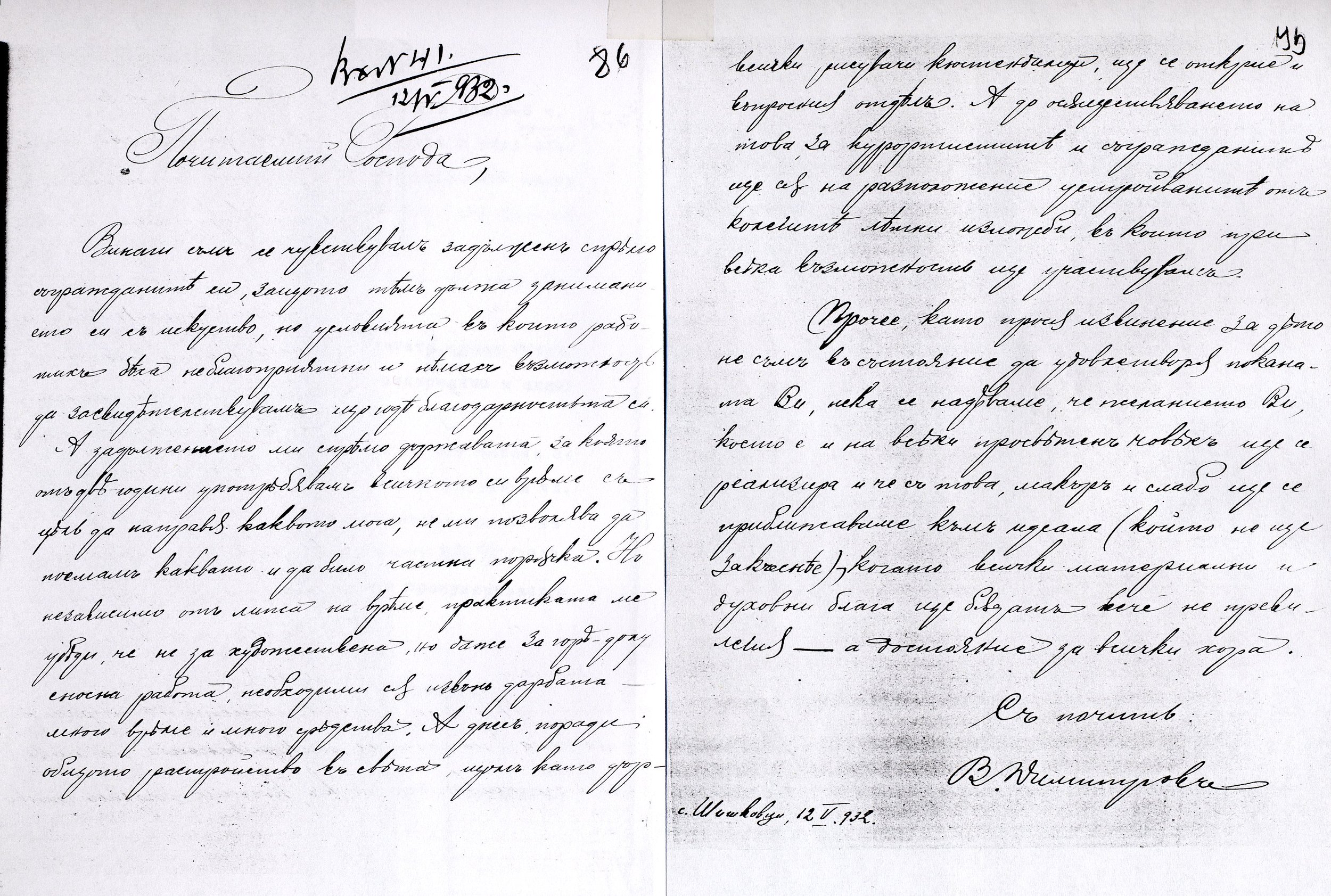 Letter from Vl. Dimitrov-Maistora to community center Bratstvo - Kyustendil. Wikimedia Commons