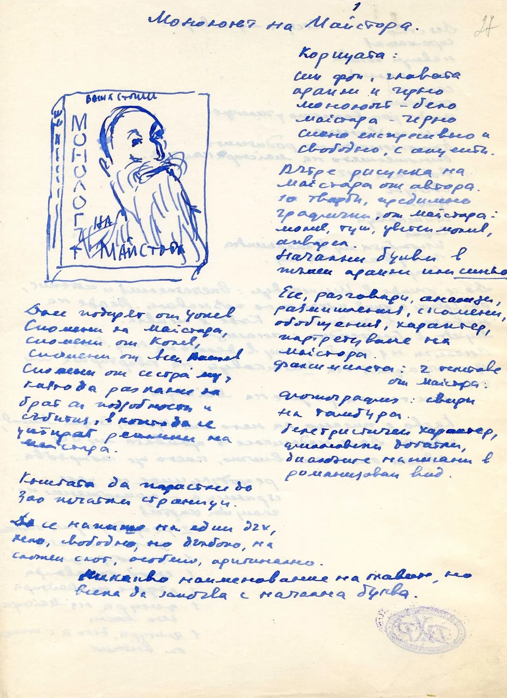 Проект за книга за Майстора. Автор: Васил Стоилов
