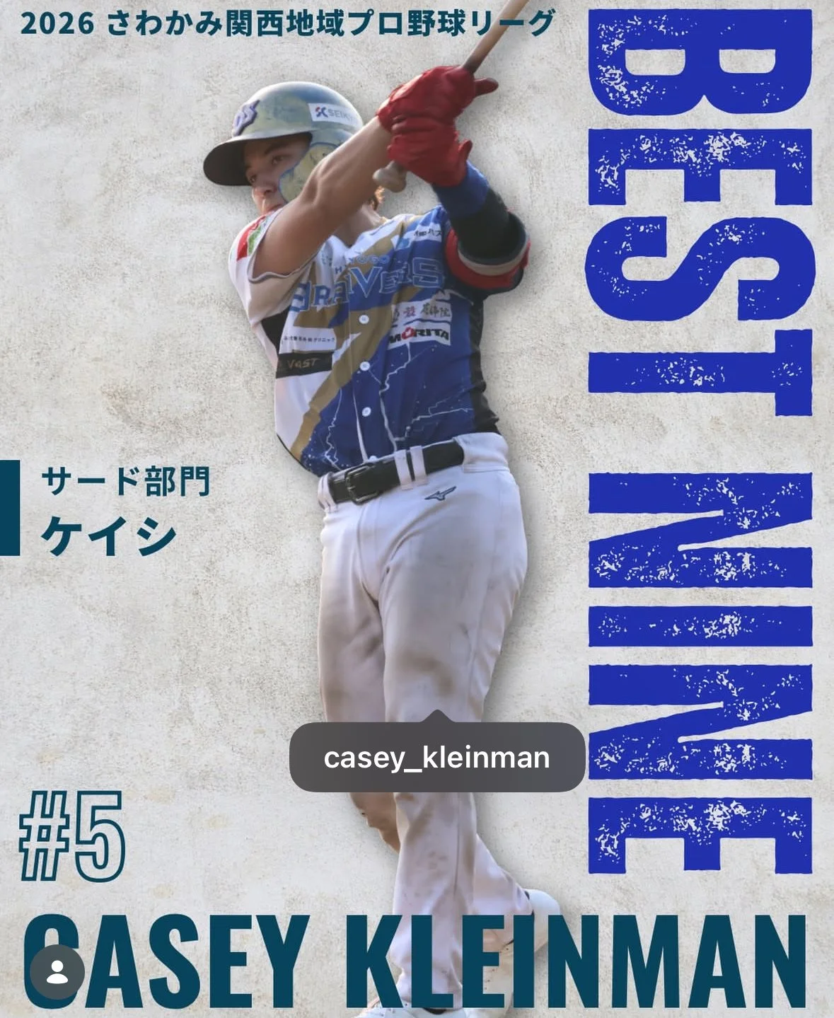 A baseball player in uniform leaning against a textured wall, holding a bat. The player is wearing a helmet and red gloves. Text on the image includes '2026 さわかみ関西地域プロ野球リーグ', '#5', 'CASEY KLEINMAN', and large vertical blue letters spelling 'BASEBALL'.