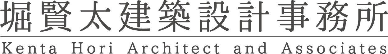 株式会社堀賢太建築設計事務所　|　Kenta Hori Architect and Associates