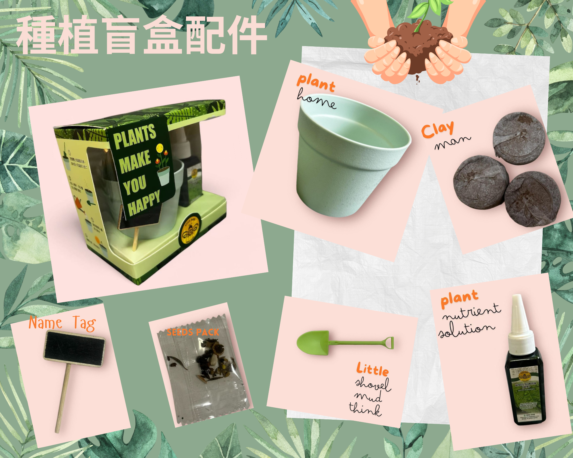 種植盒配件.png