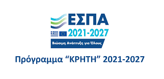 Ενίσχυση εξωστρέφειας επιχειρήσεων της Περιφέρειας Κρήτης, μέσω δράσεων προβολής και δικτύωσης.