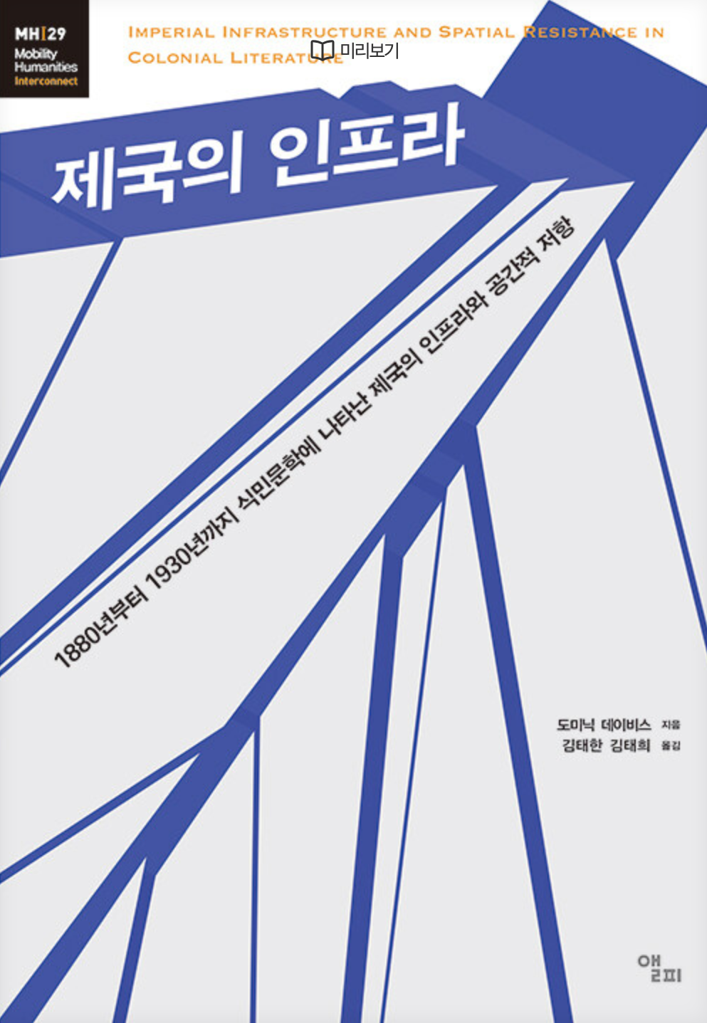 Preface to the Korean Edition of Imperial Infrastructure