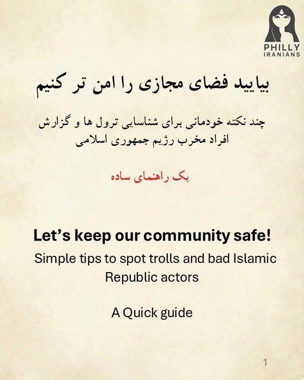 Our community is under attack&mdash;online and offline. Stay alert, protect each other, and don&rsquo;t let the Islamic Republic silence us. 🛑🛡️
#KeepIraniansSafe #DigitalSecurity #StopIR #IranianDiaspora #exposetheregime