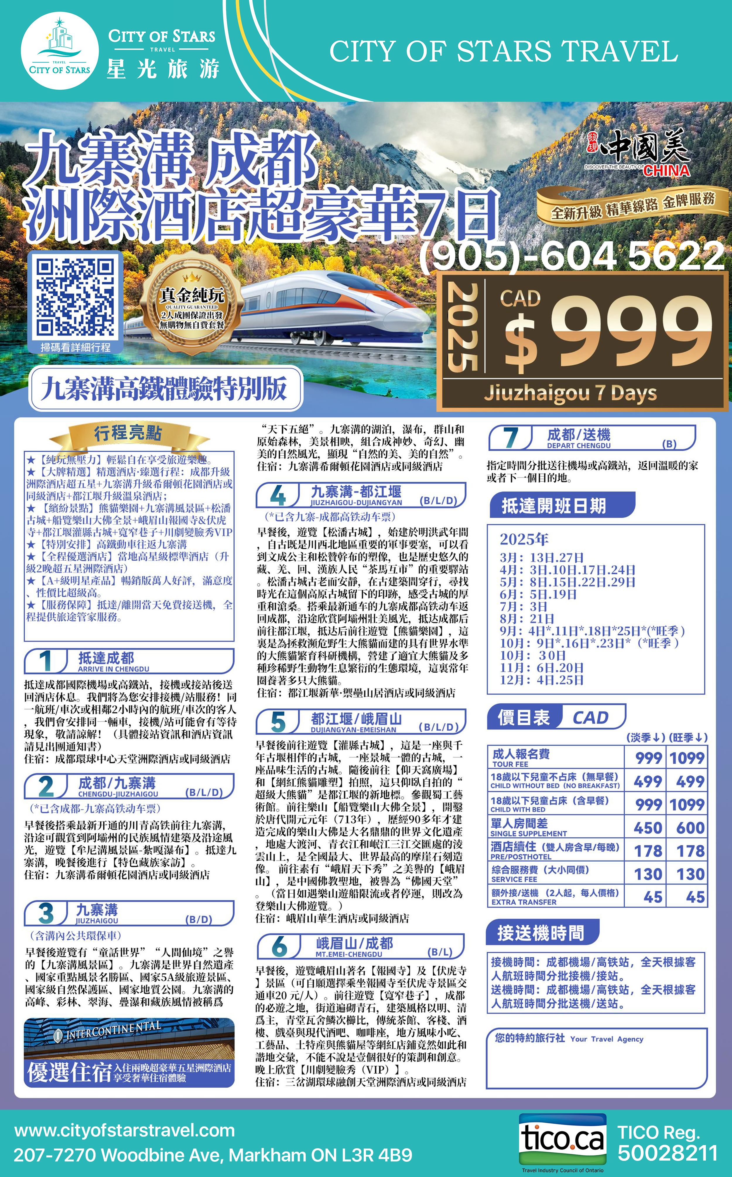九寨沟.png