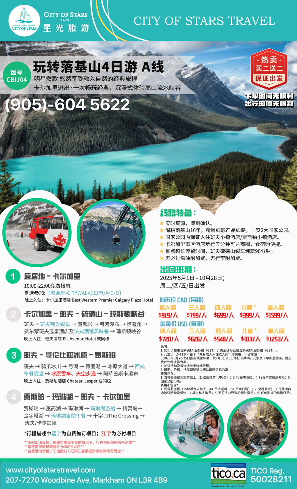 4天>【夏季落基山4日游A线】 — 星光旅游