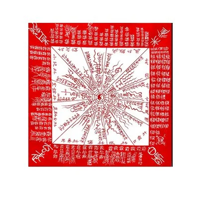 黄帝《祝由十三医科》治病秘文 The Yellow Emperor's Secret Healing Texts of Zhuyou Medicine