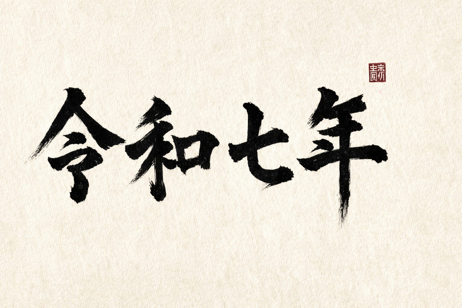 2025’s Top 10 Moments and Events in Japanese Politics