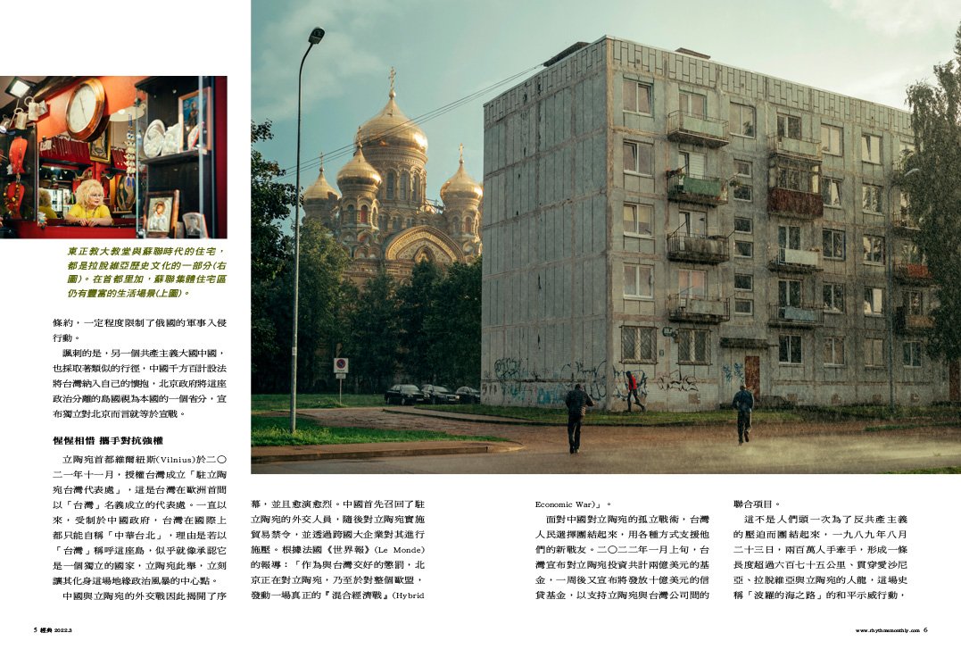 Rhythmsmonthly03_2022波羅的海 -3.jpg