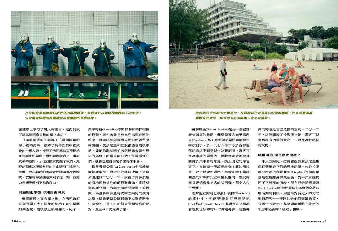 Rhythmsmonthly03_2022波羅的海 -4.jpg