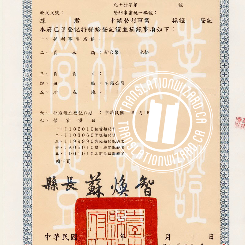 臺灣事業證
