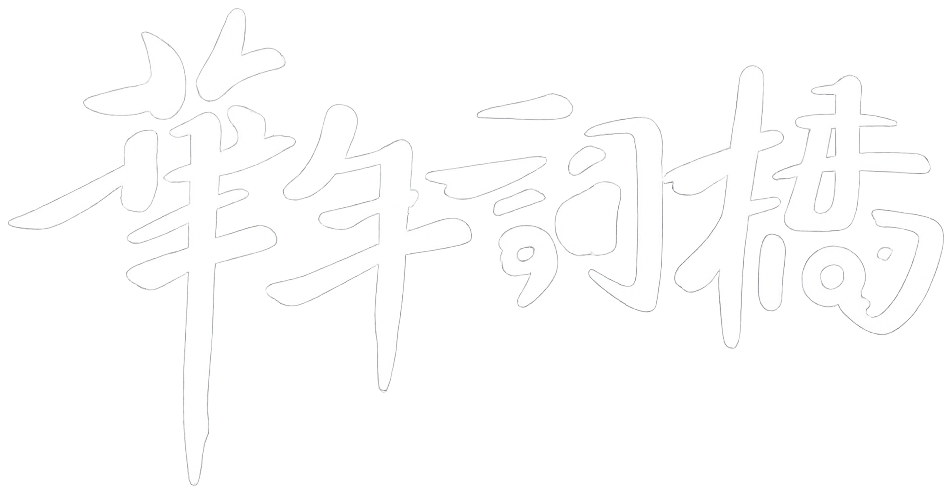 加拿大認證翻譯