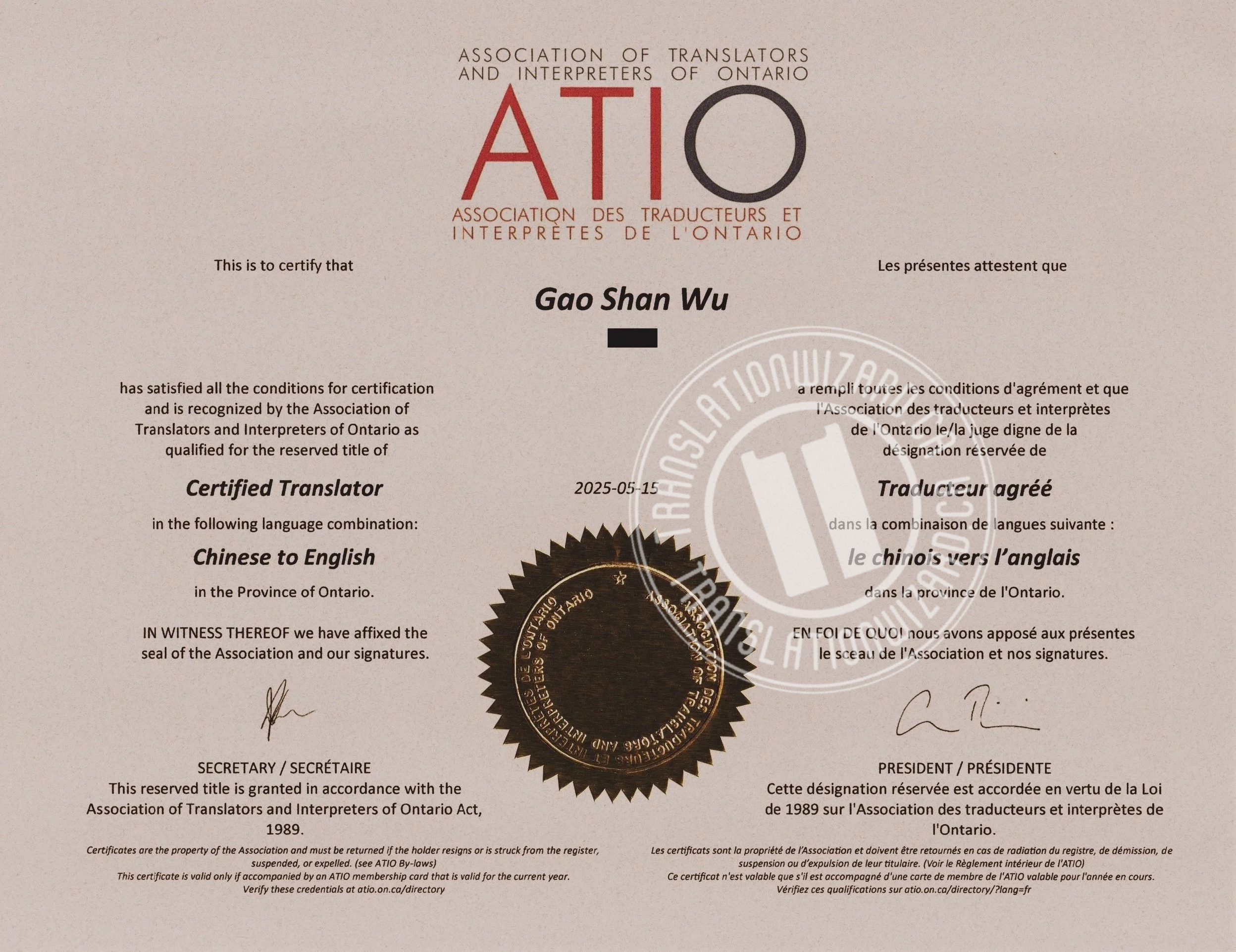 加拿大認證翻譯證書 安省ATIO認證翻譯員 中英翻譯資格證明
