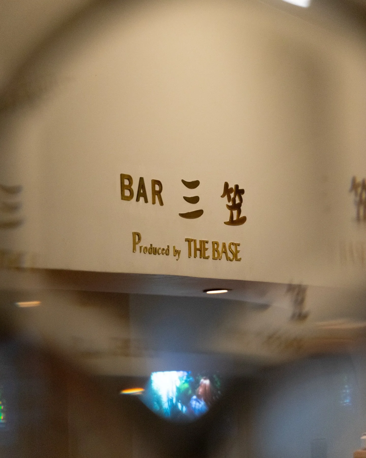BAR三笠
カウンター５席

ゆったりと腰掛けて、カクテルをお楽しみいただけます🍸

テーブル席もございます。
団体様もご案内可能ですので、お気軽にお問合せください。

BAR Mikasa
5 counter seats

Sit back, relax, and enjoy your cocktails 🍸

Table seating is also available.
We can accommodate groups as well, so please feel free to