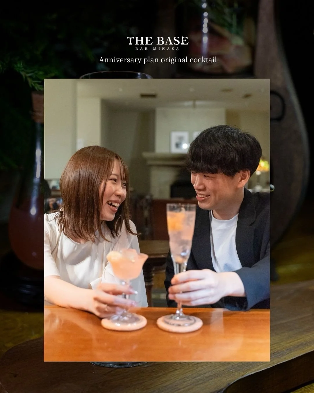 BAR三笠
プロポーズの後のもう一つのサプライズ
お2人の思い出をカクテルに込めて。

2ヶ月前、些細なことから大喧嘩をして、本気で別れを考えたお二人。
別々の人生を歩もうと、これからの1人の未来を想像していた時
ふと思い出したのは、何気ない銭湯での一瞬。

「銭湯で、彼女がカメラをこちらに向けて、楽しそうに写真を撮っていた姿を思い出したんです。」

その時、この人と人生を歩みたいと強く思いました。

大切な瞬間は、特別な旅行やイベントだけでは無く、何気ない日常の彼女の笑顔。

そんな優しい瞬間