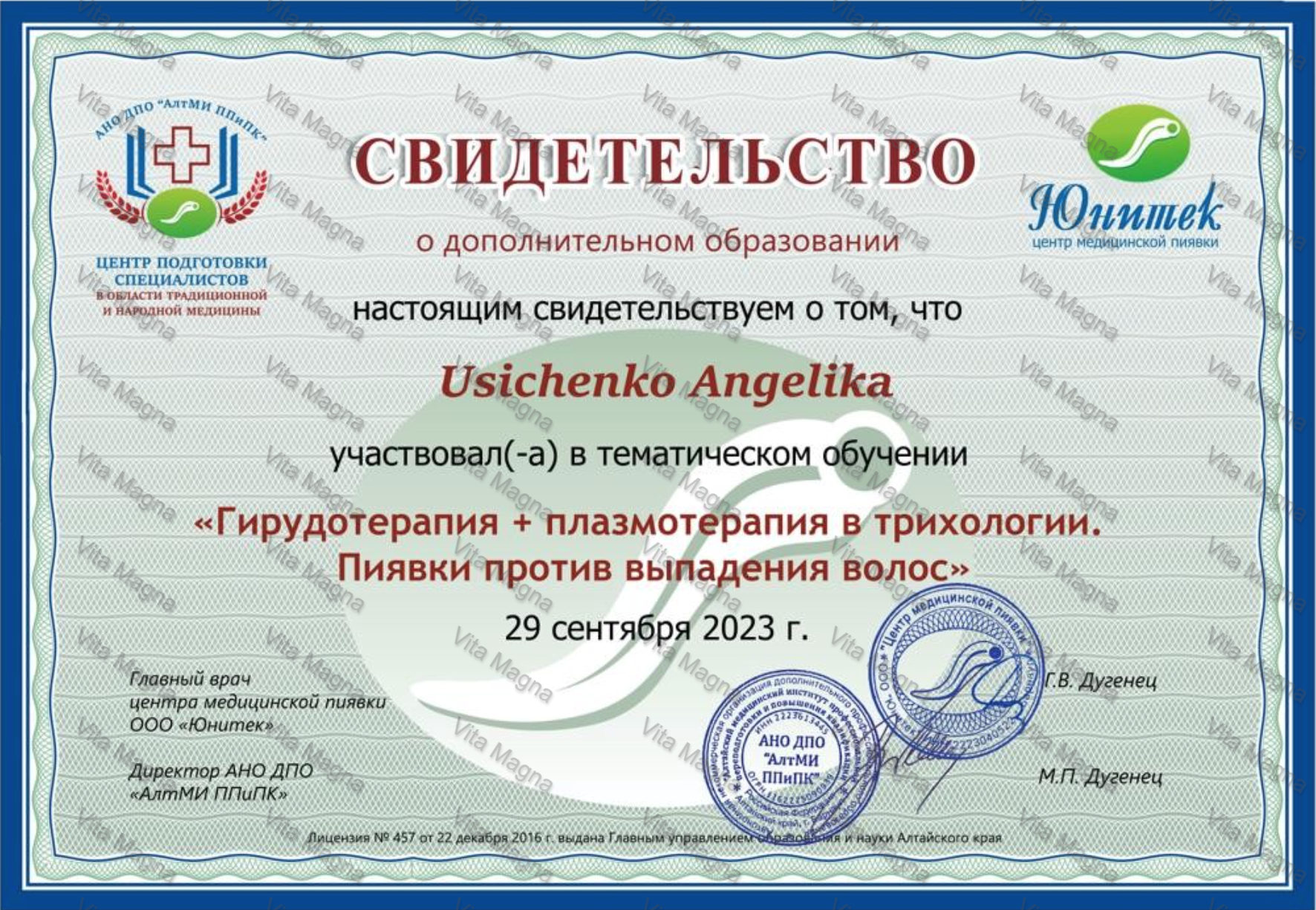 A certificate from a medical training center, featuring text in Russian, with blue borders and official stamps, awarded to Angelika Usichenko for participating in a course on hirudotherapy and plasma therapy for hair loss, dated September 29, 2023.