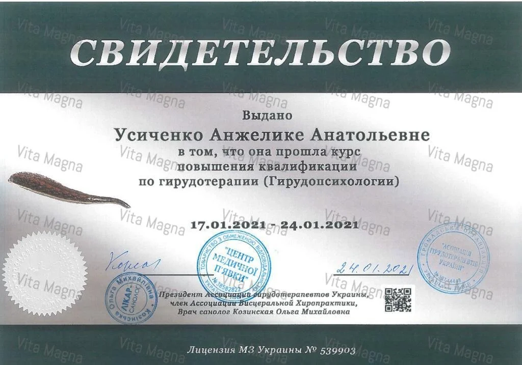 Certificate written in Russian indicating Angelika Anatolyevna Usichenko completed a course in hirudotherapy, issued between January 17 and January 24, 2021, with official seals and signatures.