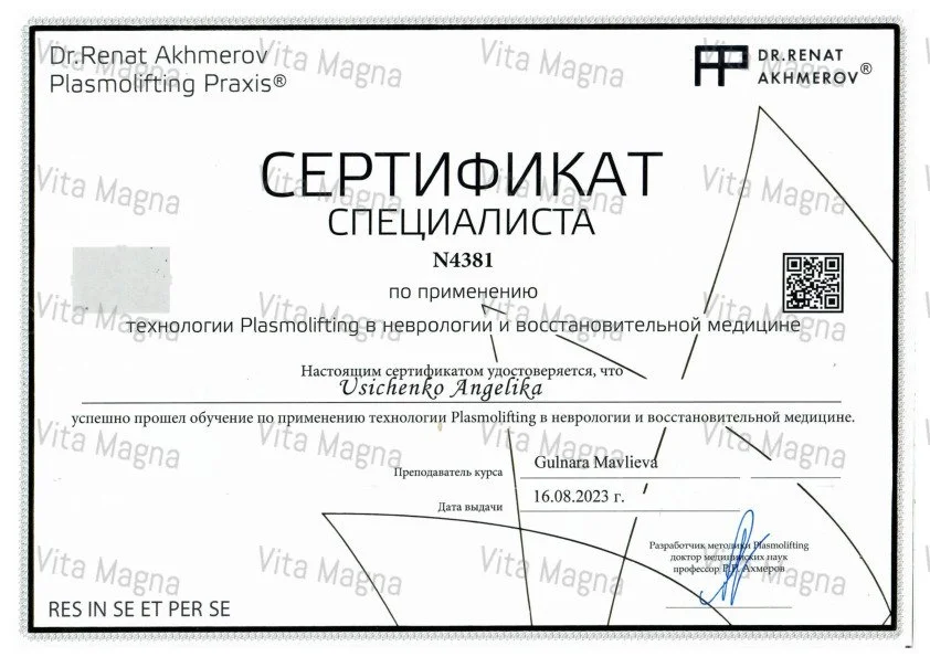 Certificate of a specialist in Plasmolifting technology in neurology and restorative medicine issued to Ushichenko Angelika, dated August 16, 2023, signed by Gulnara Mavlieva.