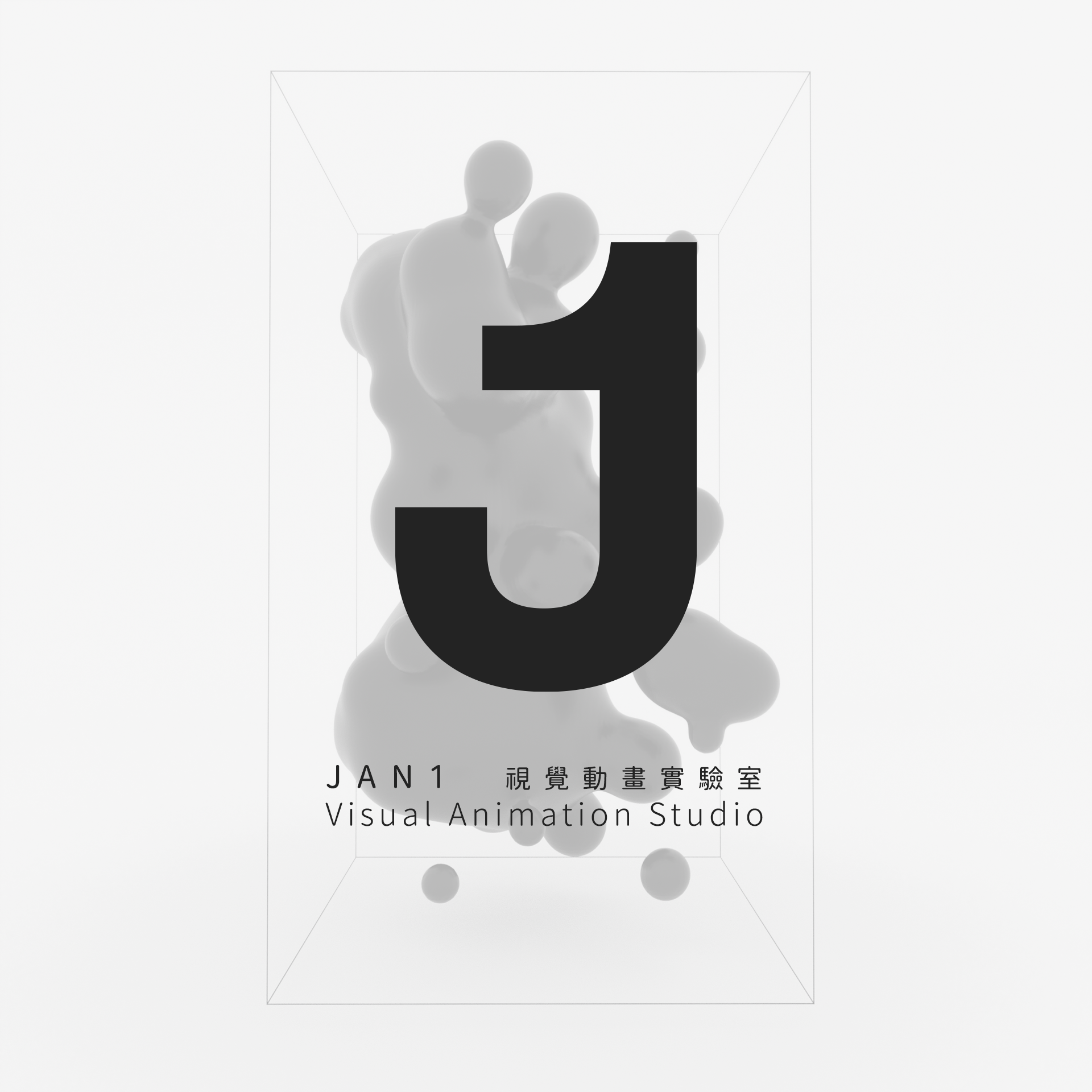 A promotional poster for JAN1 Visual Animation Studio featuring a large black letter 'J' over a grayscale abstract 3D squishy sculpture with Japanese characters and English text below, set against a white background.
