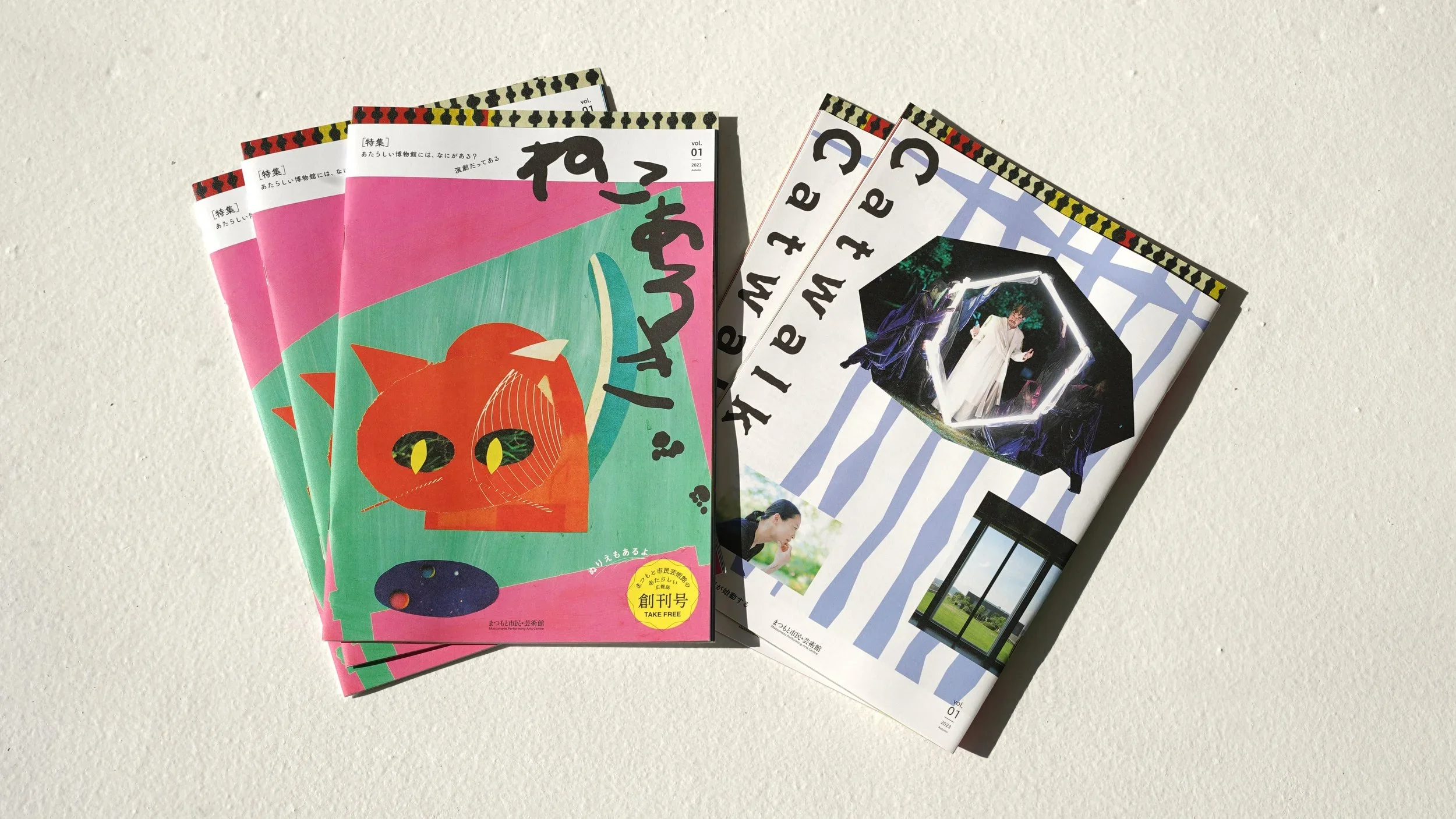 まつもと市民芸術館 広報誌