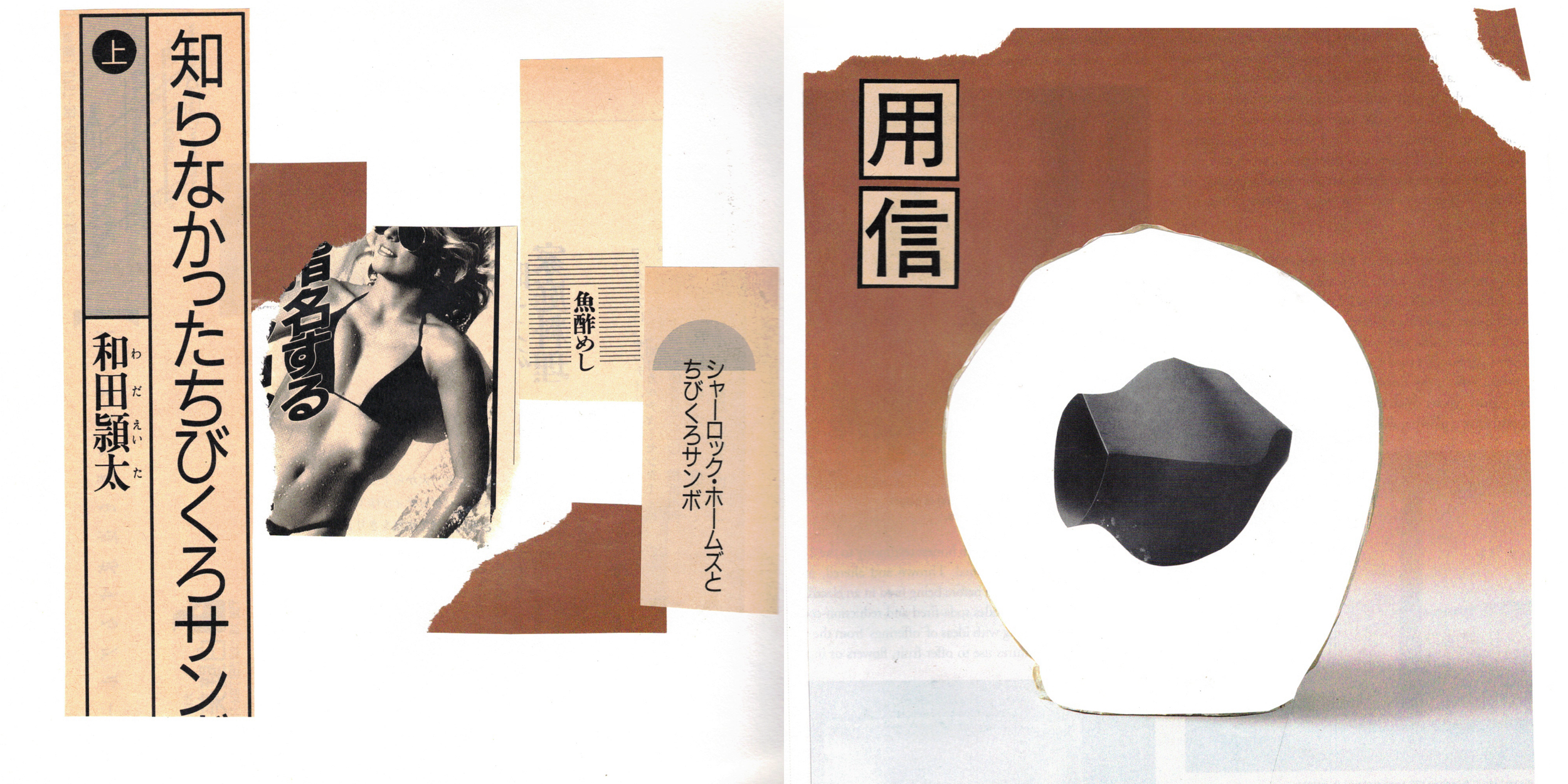 japanese_collage_3.png