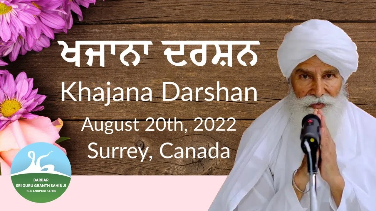 2491 - Khajana Darshan August 20, 2022 – Surrey